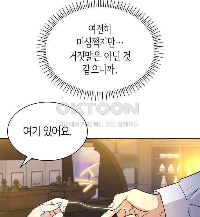 집착 흑막들의 시터가 되어버렸다 42화 - 웹툰 이미지 67