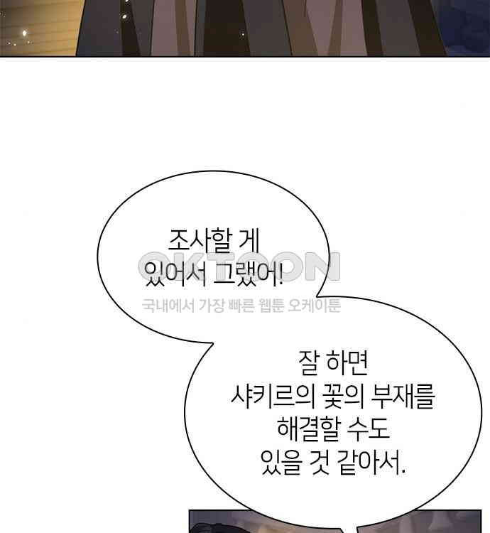 집착 흑막들의 시터가 되어버렸다 42화 - 웹툰 이미지 74