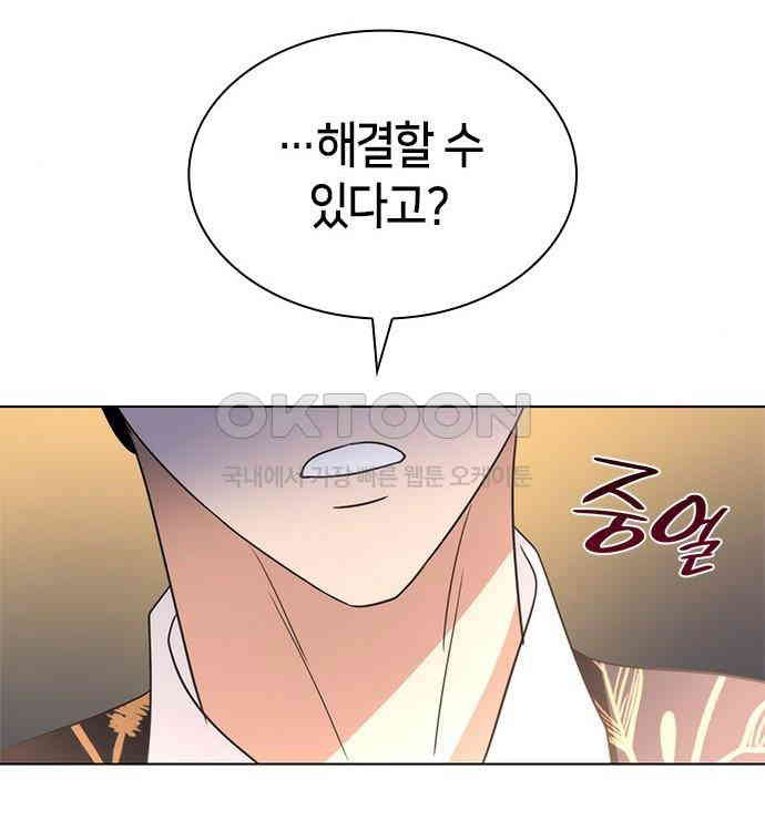 집착 흑막들의 시터가 되어버렸다 42화 - 웹툰 이미지 76