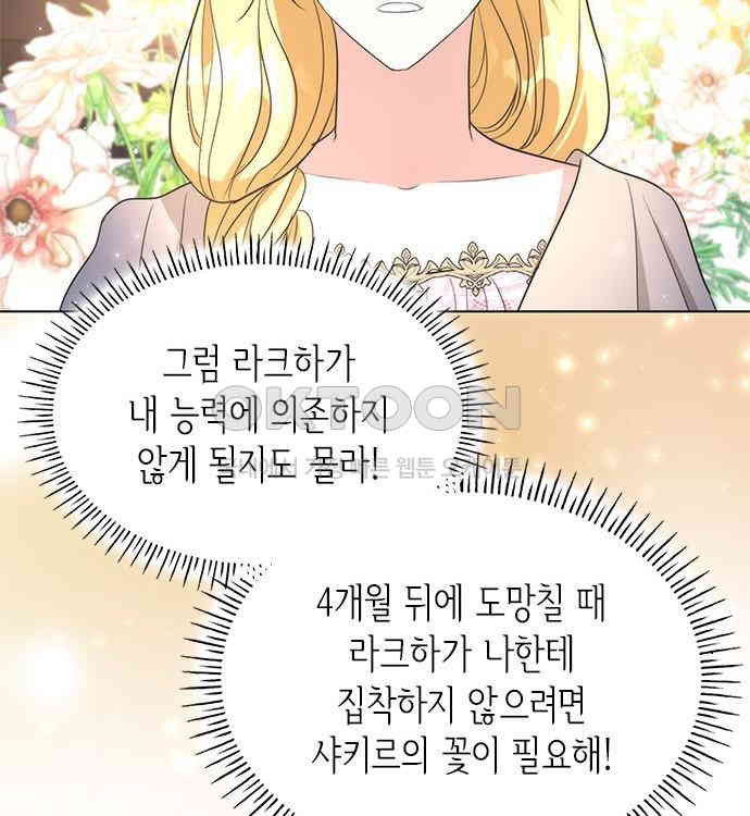 집착 흑막들의 시터가 되어버렸다 42화 - 웹툰 이미지 78