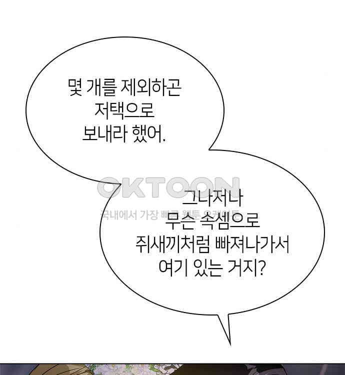 집착 흑막들의 시터가 되어버렸다 42화 - 웹툰 이미지 84