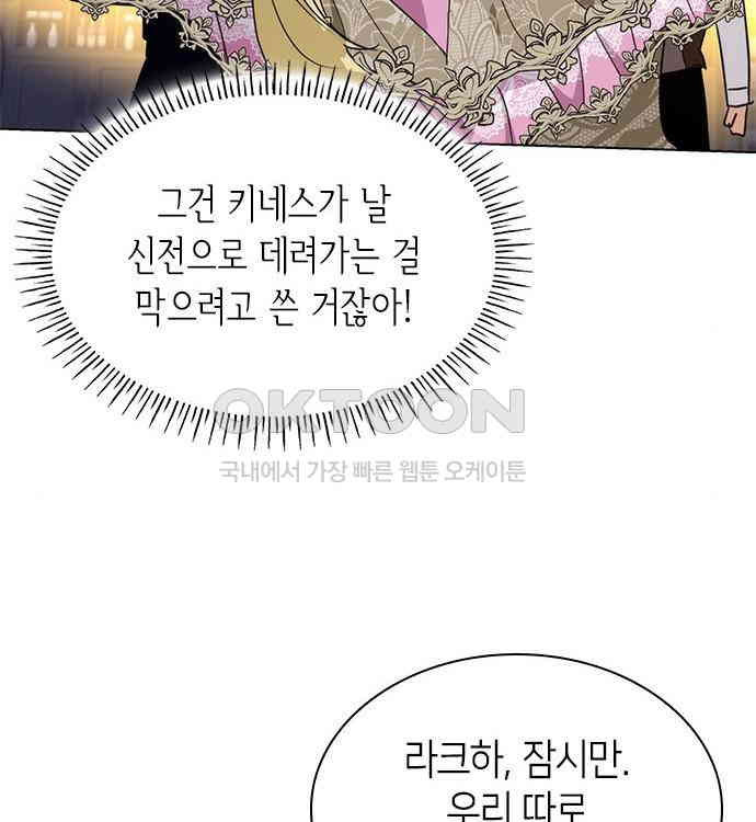 집착 흑막들의 시터가 되어버렸다 42화 - 웹툰 이미지 103