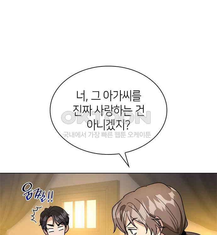 집착 흑막들의 시터가 되어버렸다 42화 - 웹툰 이미지 112