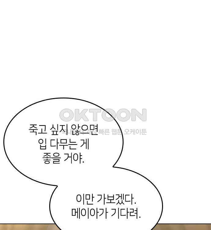 집착 흑막들의 시터가 되어버렸다 43화 - 웹툰 이미지 8