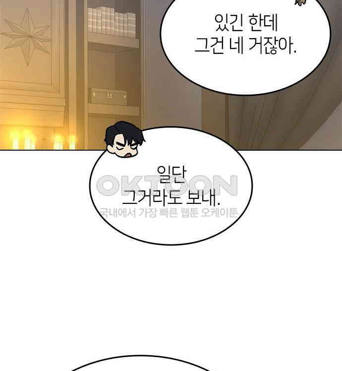 집착 흑막들의 시터가 되어버렸다 43화 - 웹툰 이미지 18