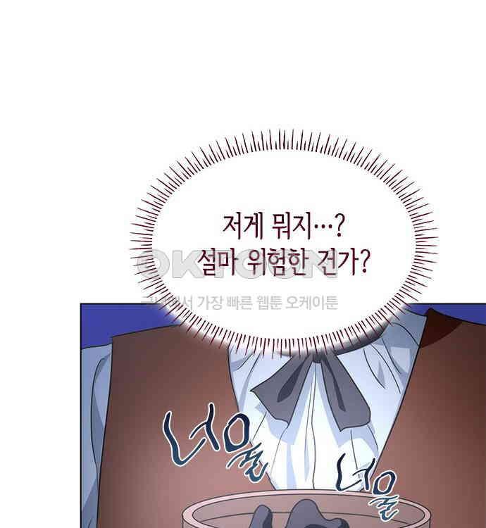 집착 흑막들의 시터가 되어버렸다 43화 - 웹툰 이미지 48