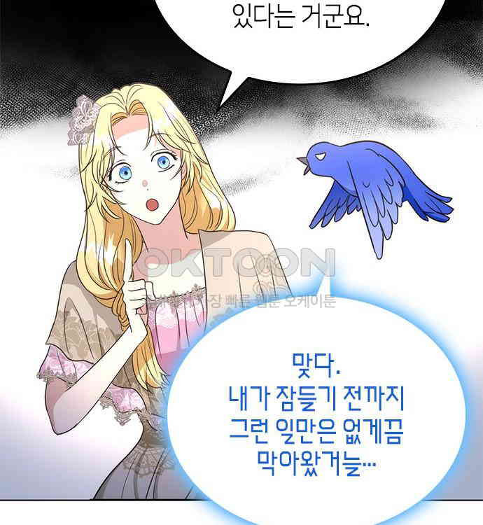 집착 흑막들의 시터가 되어버렸다 43화 - 웹툰 이미지 134