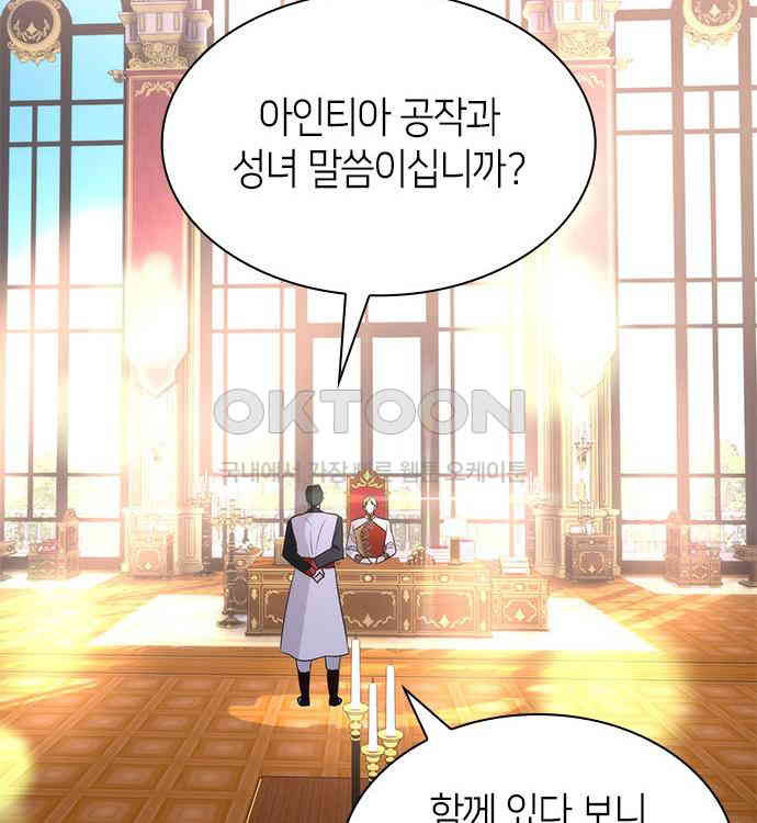 집착 흑막들의 시터가 되어버렸다 44화 - 웹툰 이미지 12