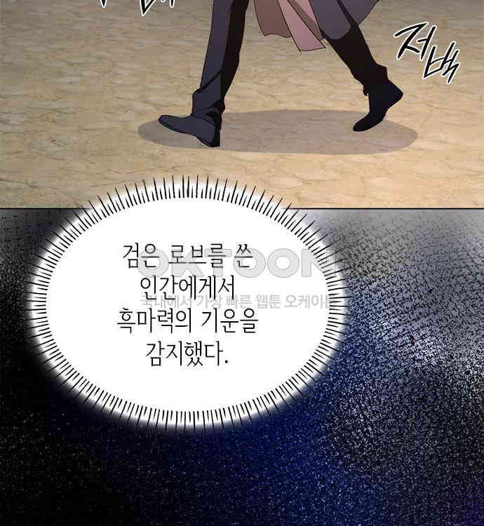 집착 흑막들의 시터가 되어버렸다 44화 - 웹툰 이미지 36