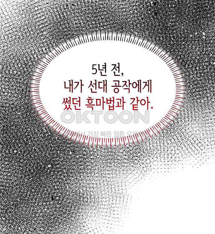 집착 흑막들의 시터가 되어버렸다 44화 - 웹툰 이미지 51