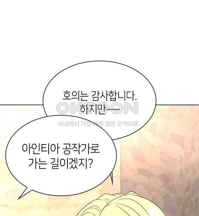 집착 흑막들의 시터가 되어버렸다 44화 - 웹툰 이미지 124