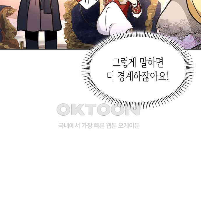 집착 흑막들의 시터가 되어버렸다 45화 - 웹툰 이미지 41