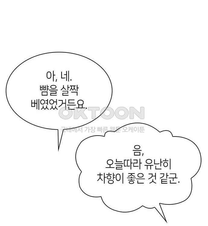 집착 흑막들의 시터가 되어버렸다 45화 - 웹툰 이미지 44