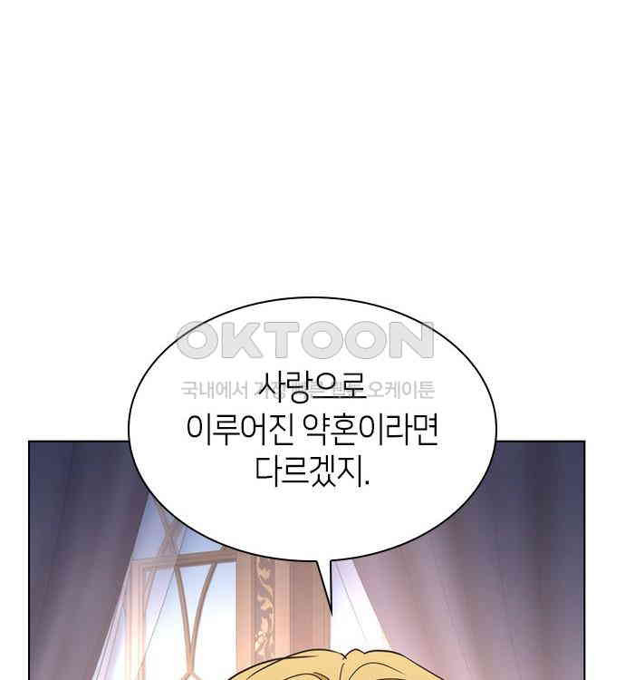 집착 흑막들의 시터가 되어버렸다 45화 - 웹툰 이미지 59