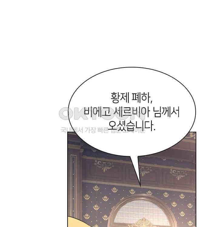 집착 흑막들의 시터가 되어버렸다 45화 - 웹툰 이미지 63