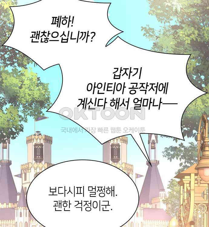 집착 흑막들의 시터가 되어버렸다 45화 - 웹툰 이미지 70