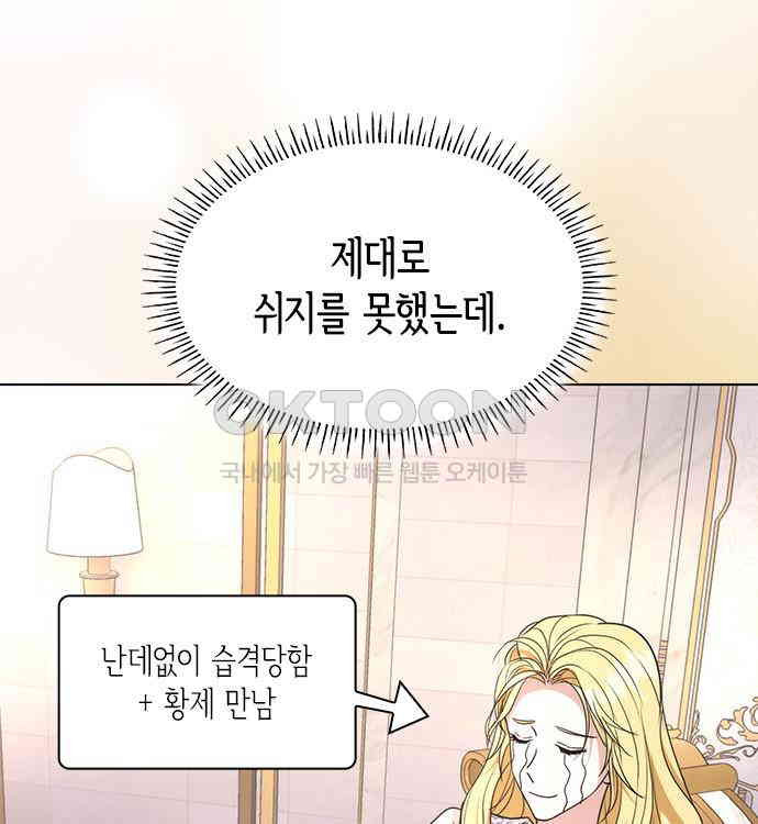 집착 흑막들의 시터가 되어버렸다 45화 - 웹툰 이미지 95