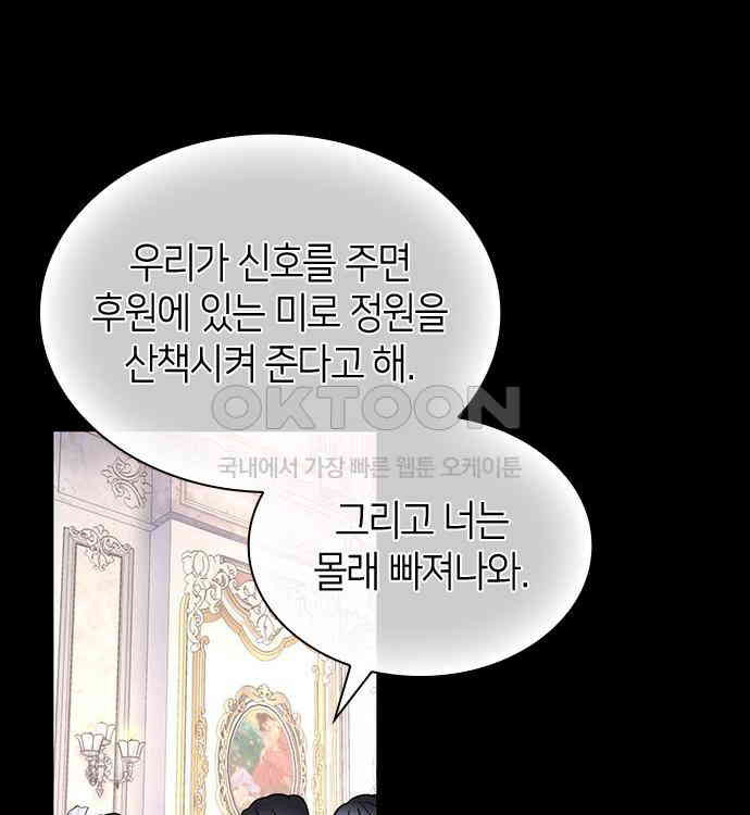 집착 흑막들의 시터가 되어버렸다 45화 - 웹툰 이미지 116