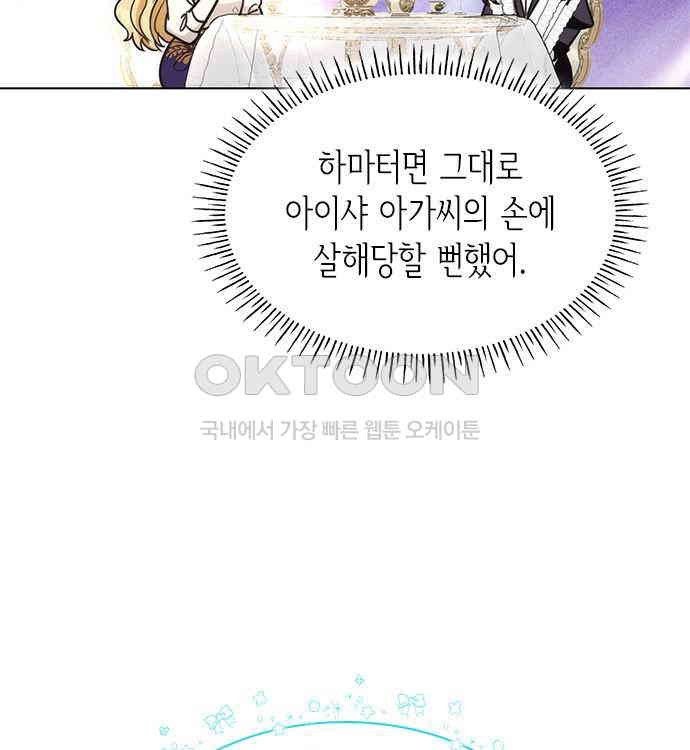 집착 흑막들의 시터가 되어버렸다 45화 - 웹툰 이미지 125