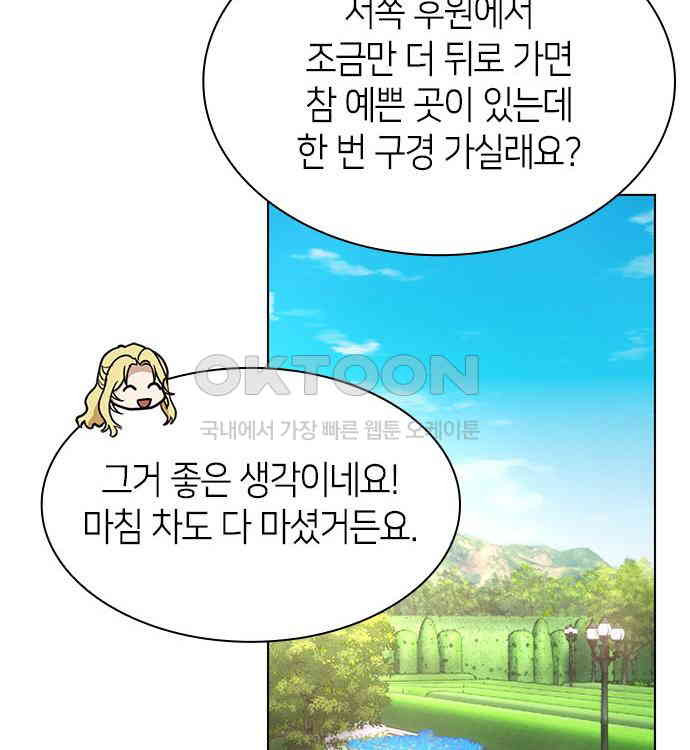 집착 흑막들의 시터가 되어버렸다 45화 - 웹툰 이미지 134