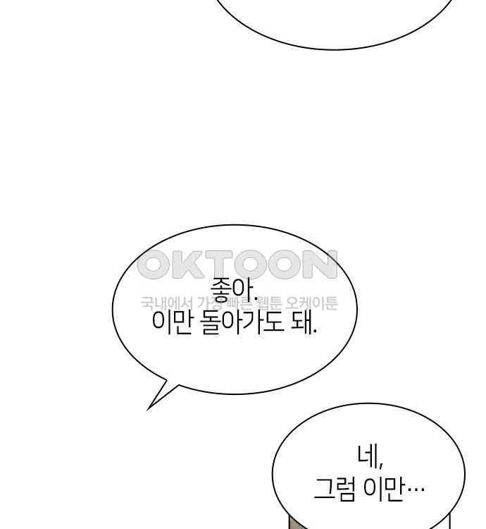 집착 흑막들의 시터가 되어버렸다 46화 - 웹툰 이미지 5