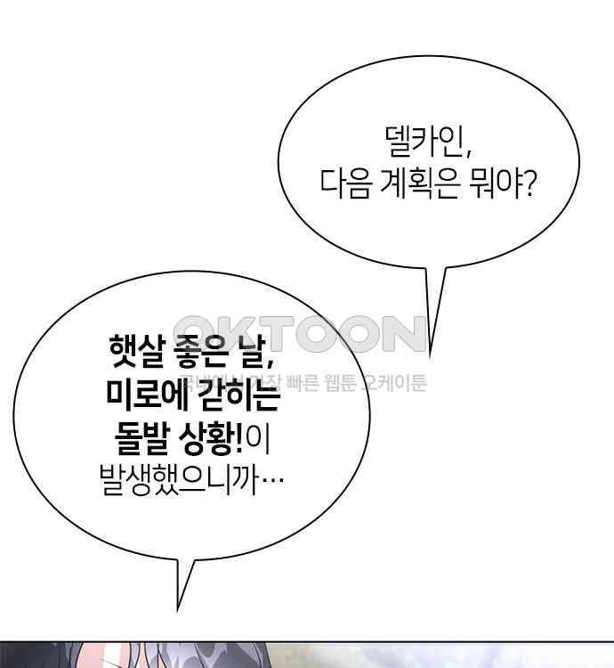 집착 흑막들의 시터가 되어버렸다 46화 - 웹툰 이미지 7