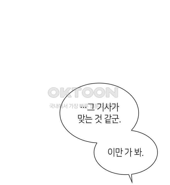 집착 흑막들의 시터가 되어버렸다 46화 - 웹툰 이미지 30