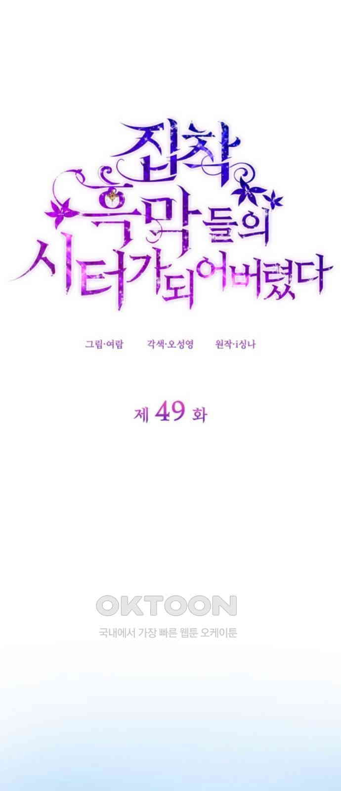 집착 흑막들의 시터가 되어버렸다 49화 - 웹툰 이미지 16