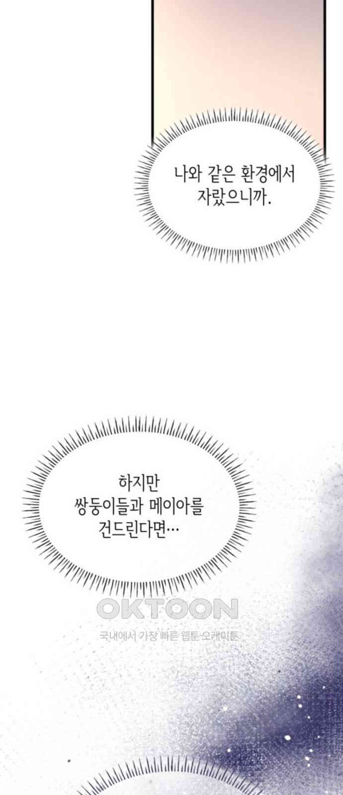 집착 흑막들의 시터가 되어버렸다 49화 - 웹툰 이미지 25