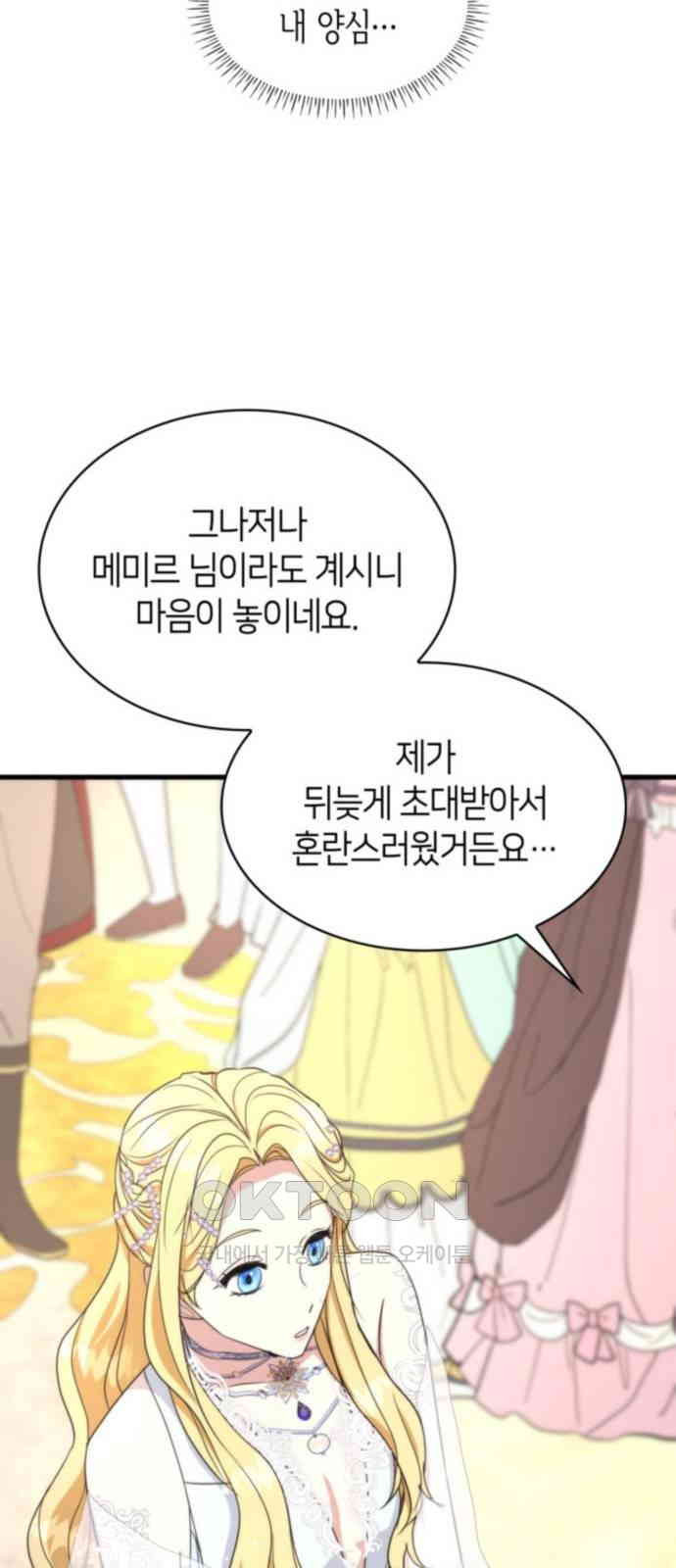 집착 흑막들의 시터가 되어버렸다 49화 - 웹툰 이미지 53