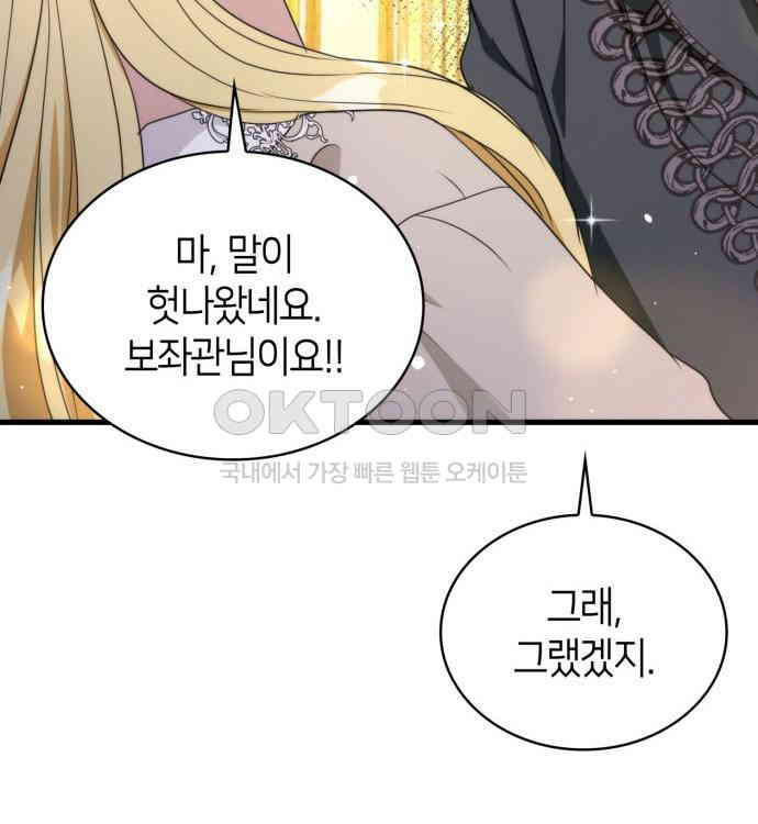 집착 흑막들의 시터가 되어버렸다 48화 - 웹툰 이미지 4