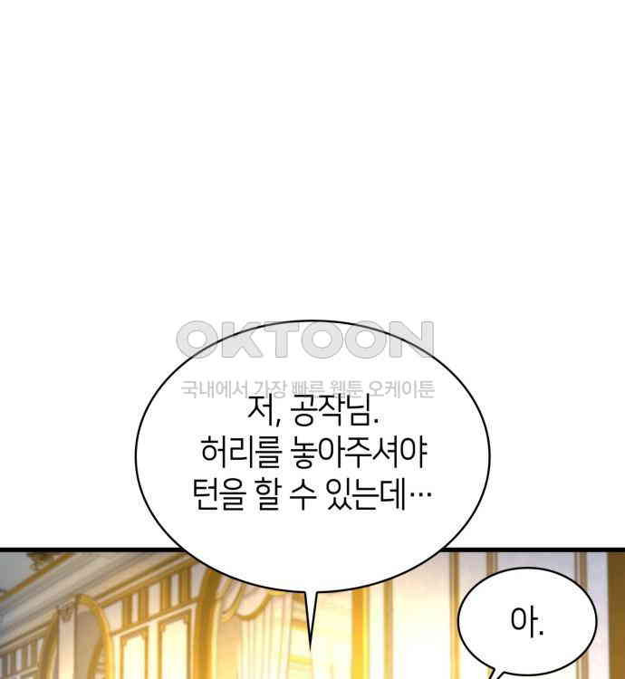 집착 흑막들의 시터가 되어버렸다 48화 - 웹툰 이미지 23