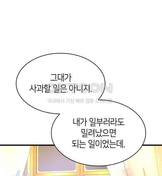 집착 흑막들의 시터가 되어버렸다 48화 - 웹툰 이미지 51