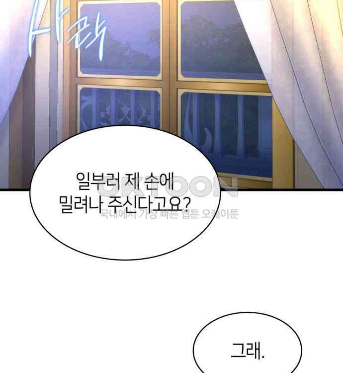 집착 흑막들의 시터가 되어버렸다 48화 - 웹툰 이미지 52