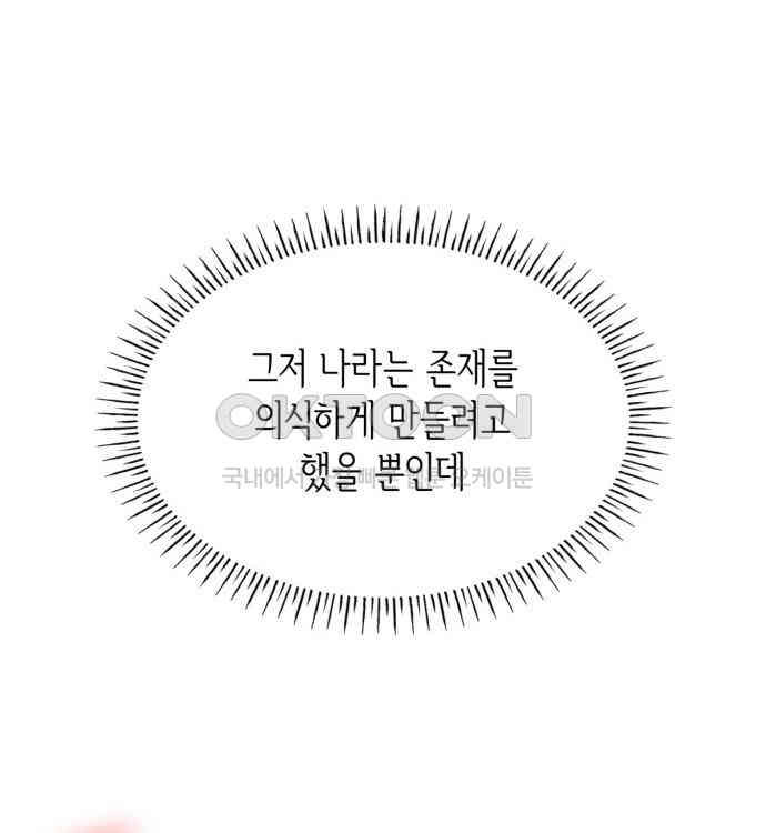 집착 흑막들의 시터가 되어버렸다 48화 - 웹툰 이미지 63