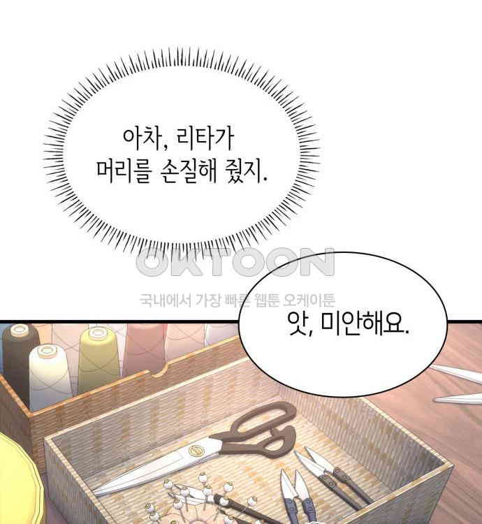 집착 흑막들의 시터가 되어버렸다 48화 - 웹툰 이미지 78