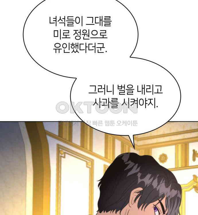 집착 흑막들의 시터가 되어버렸다 47화 - 웹툰 이미지 42