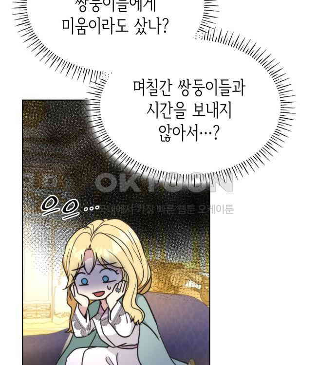 집착 흑막들의 시터가 되어버렸다 47화 - 웹툰 이미지 47