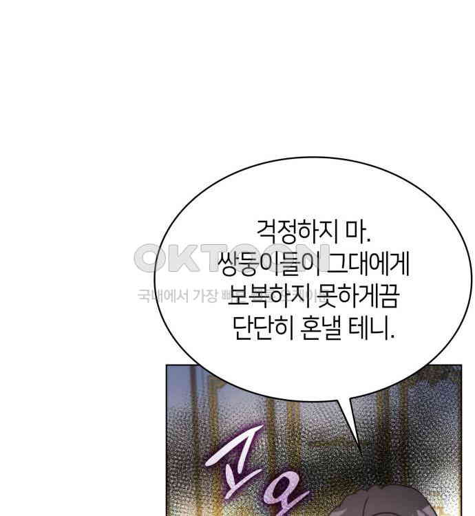 집착 흑막들의 시터가 되어버렸다 47화 - 웹툰 이미지 50