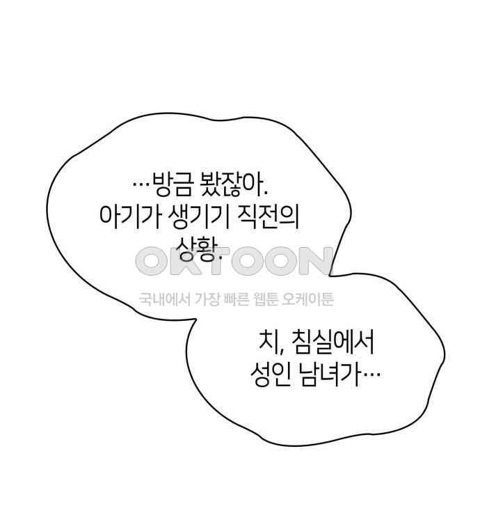 집착 흑막들의 시터가 되어버렸다 47화 - 웹툰 이미지 85