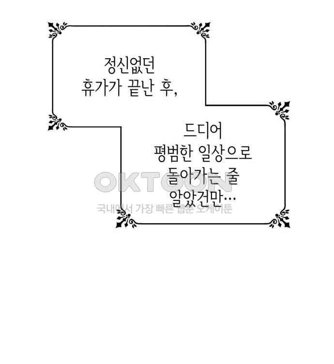 집착 흑막들의 시터가 되어버렸다 47화 - 웹툰 이미지 98