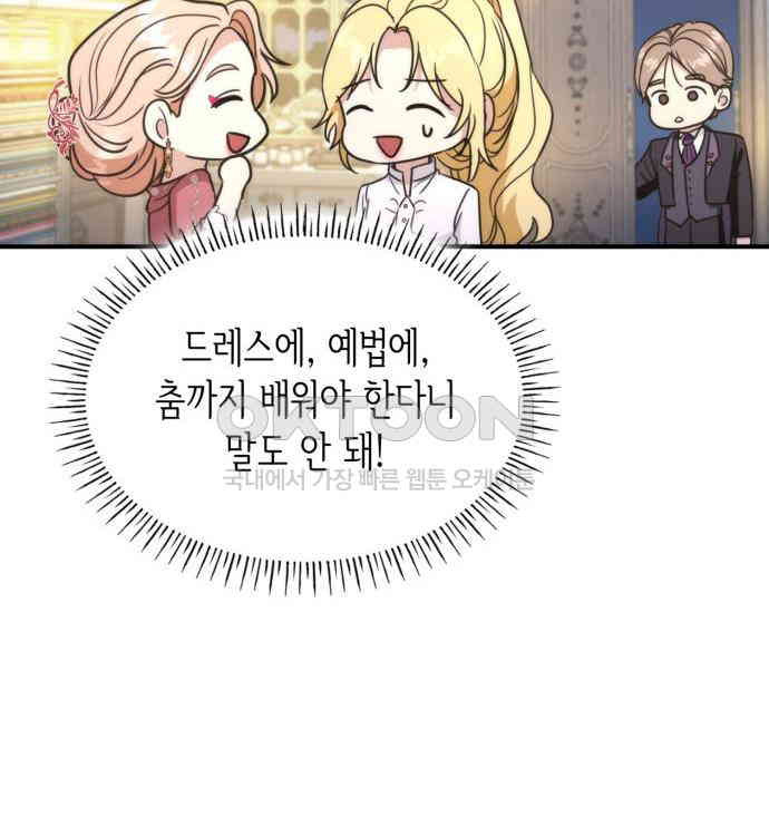 집착 흑막들의 시터가 되어버렸다 47화 - 웹툰 이미지 102