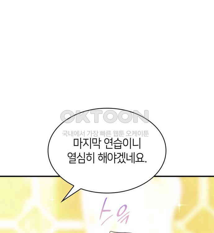 집착 흑막들의 시터가 되어버렸다 47화 - 웹툰 이미지 103