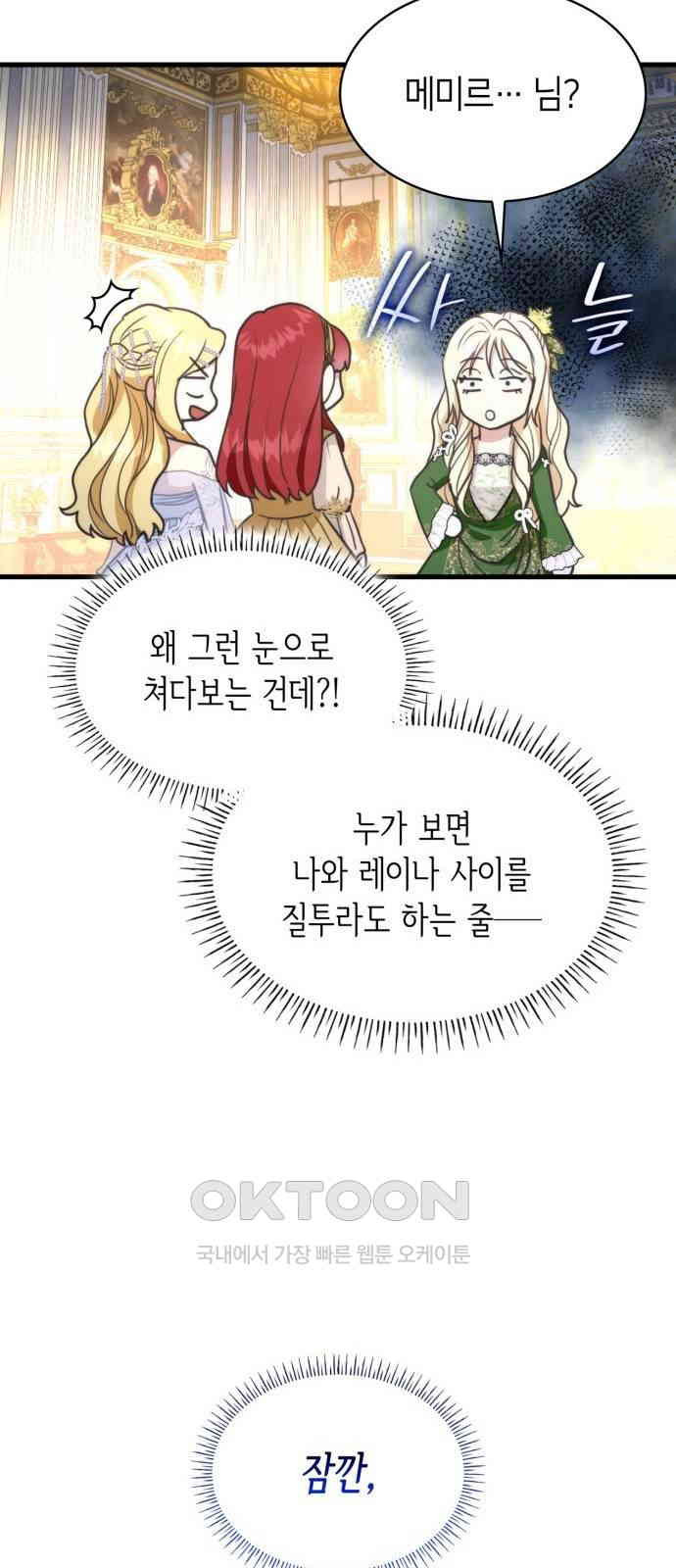 집착 흑막들의 시터가 되어버렸다 50화 - 웹툰 이미지 13