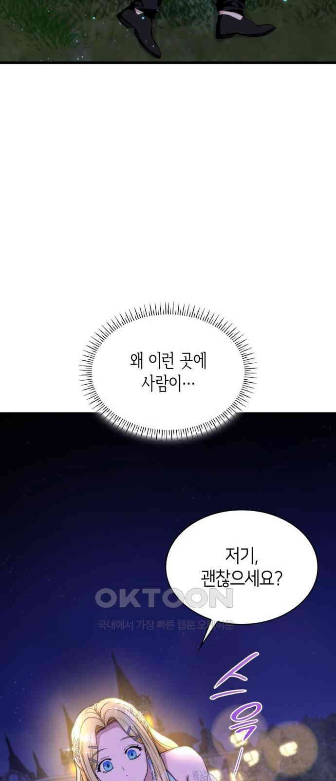 집착 흑막들의 시터가 되어버렸다 50화 - 웹툰 이미지 47