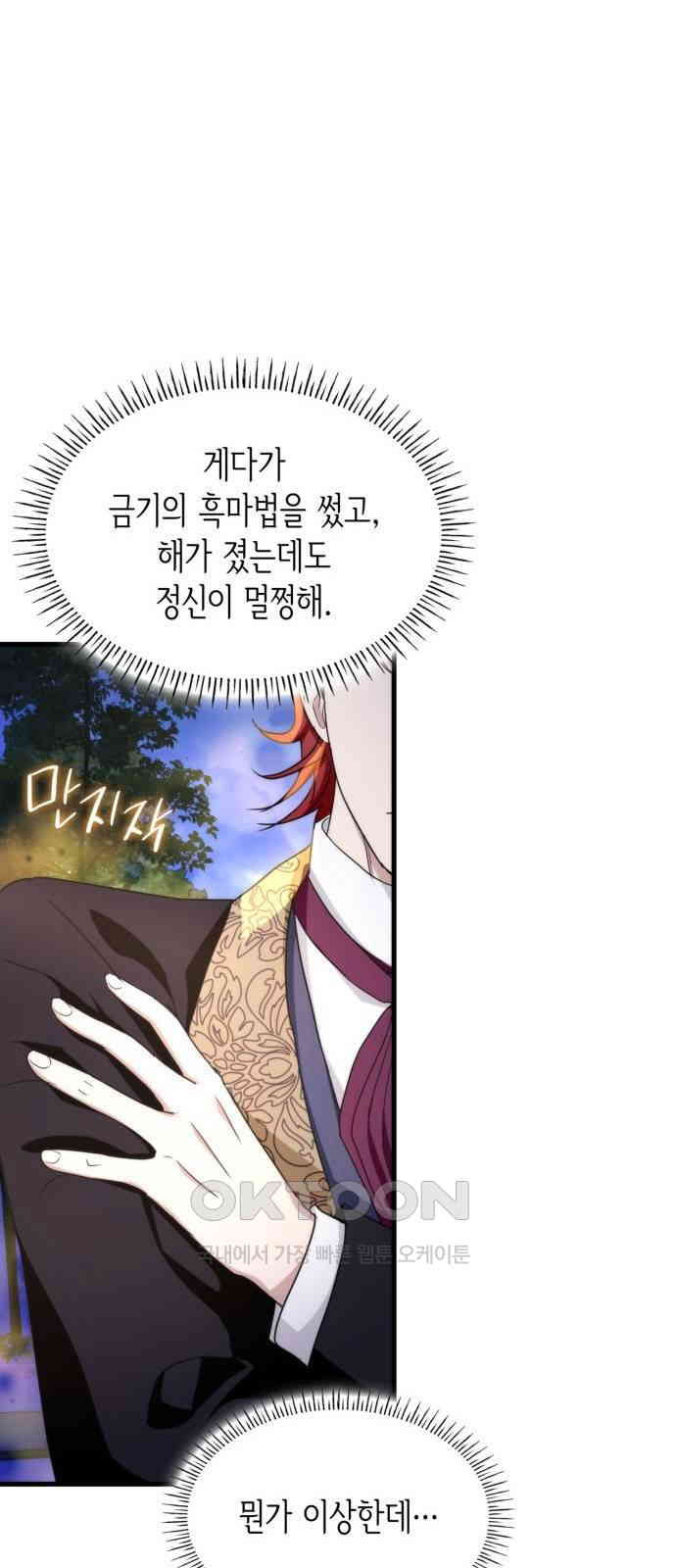 집착 흑막들의 시터가 되어버렸다 50화 - 웹툰 이미지 59