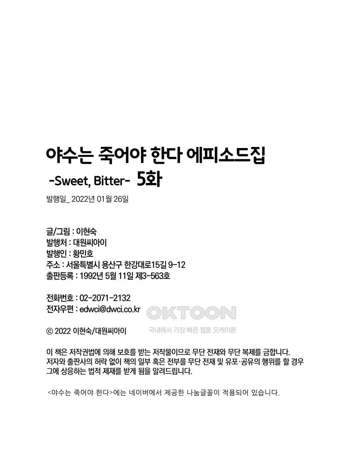 야수는 죽어야 한다 에피소드집 -Sweet, Bitter- 5화 - 웹툰 이미지 49