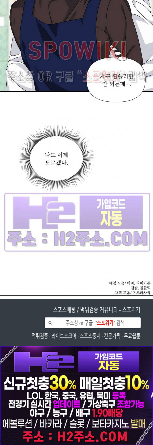 어쩌면 로맨틱 35화 - 웹툰 이미지 24