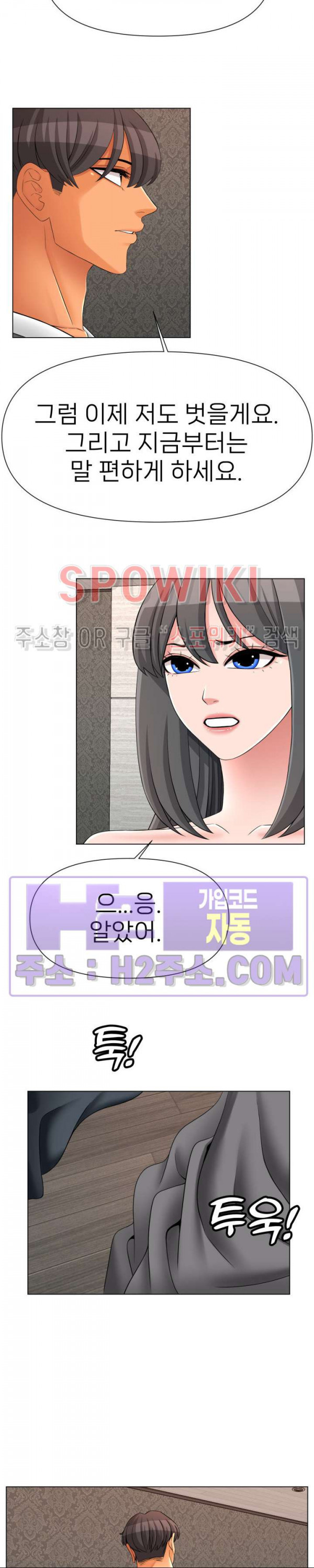 베리팬스 51화 - 웹툰 이미지 14