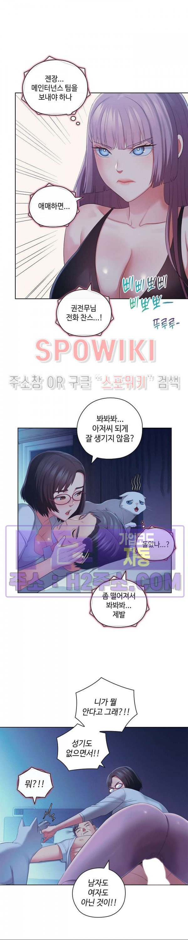 주인님, 세워드릴까요 47화 - 웹툰 이미지 2